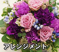 京都の花屋花丸がお届けするフラワーアレンジメント