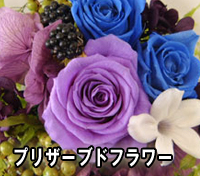 京都の花屋花丸がお届けするプリザーブドフラワー
